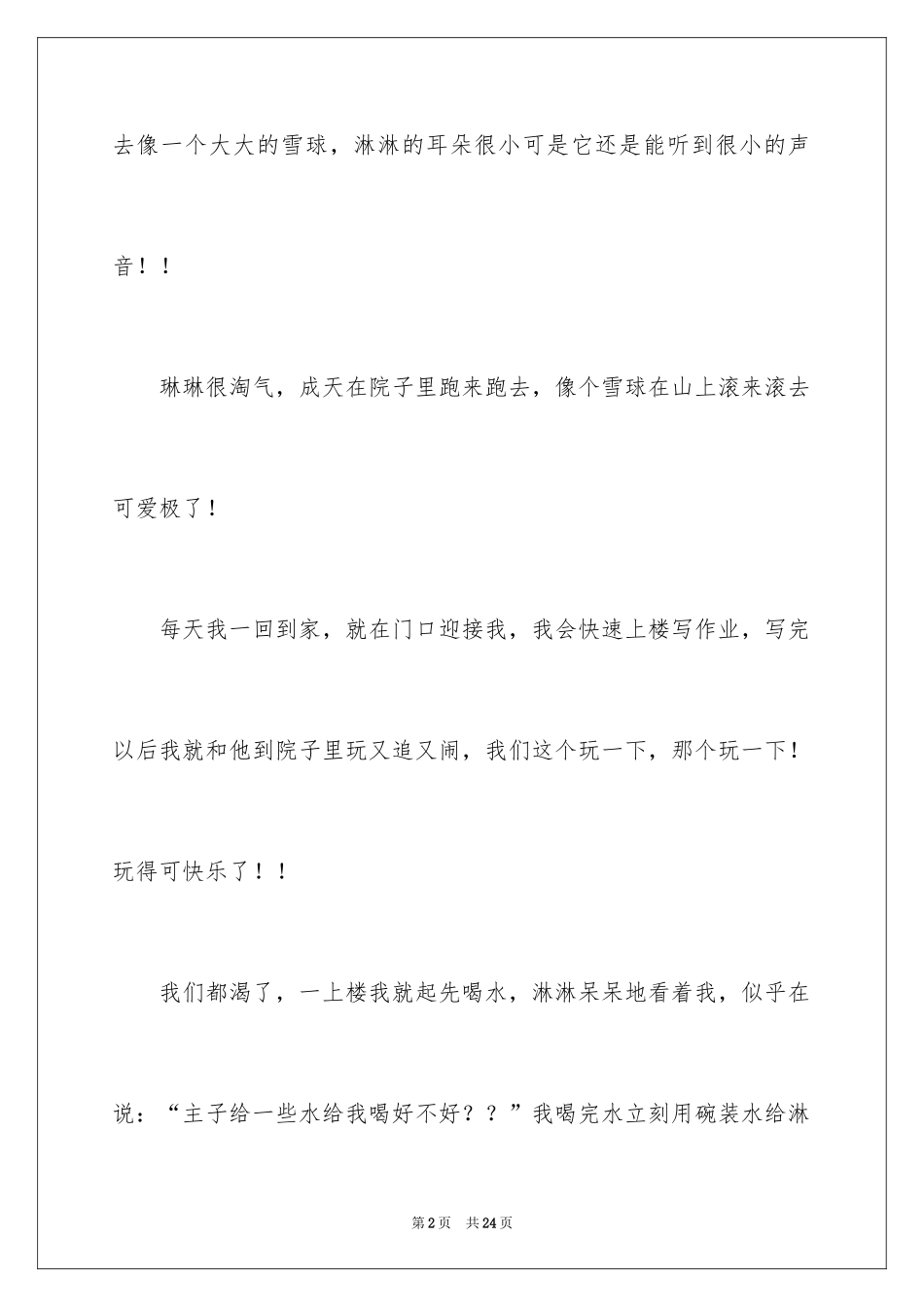 2024写狗的作文_30_第2页
