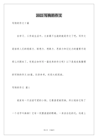 2024写狗的作文_30