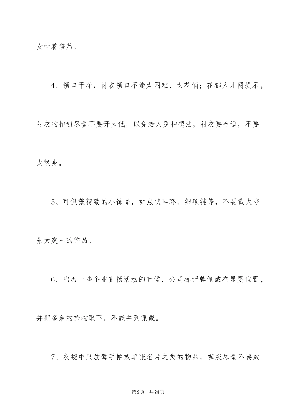 2024女性职场礼仪的禁忌_第2页
