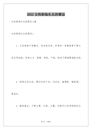 2024女性职场礼仪的禁忌