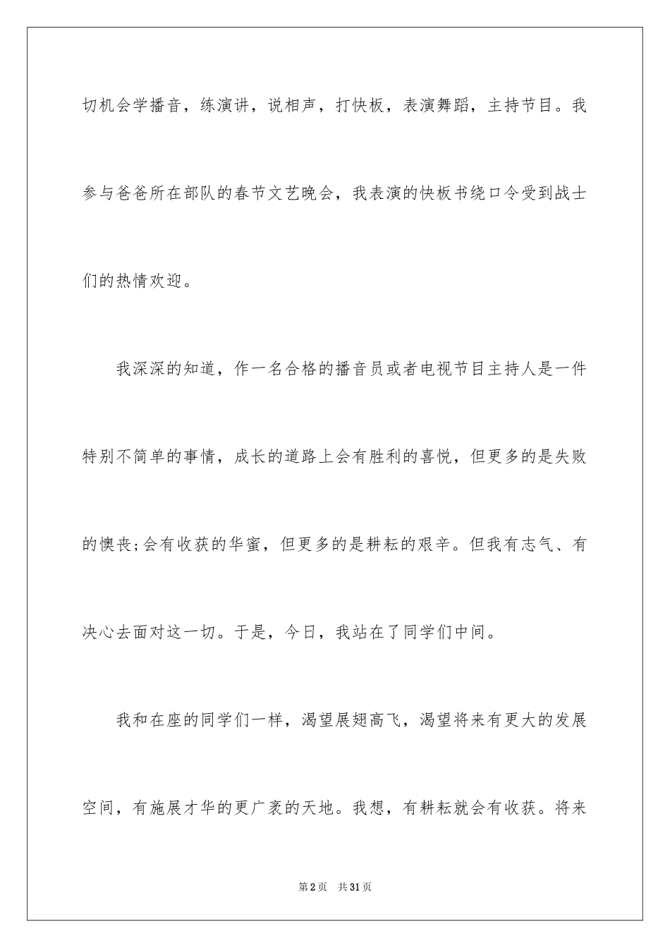 2024大学新生开学自我介绍_第2页