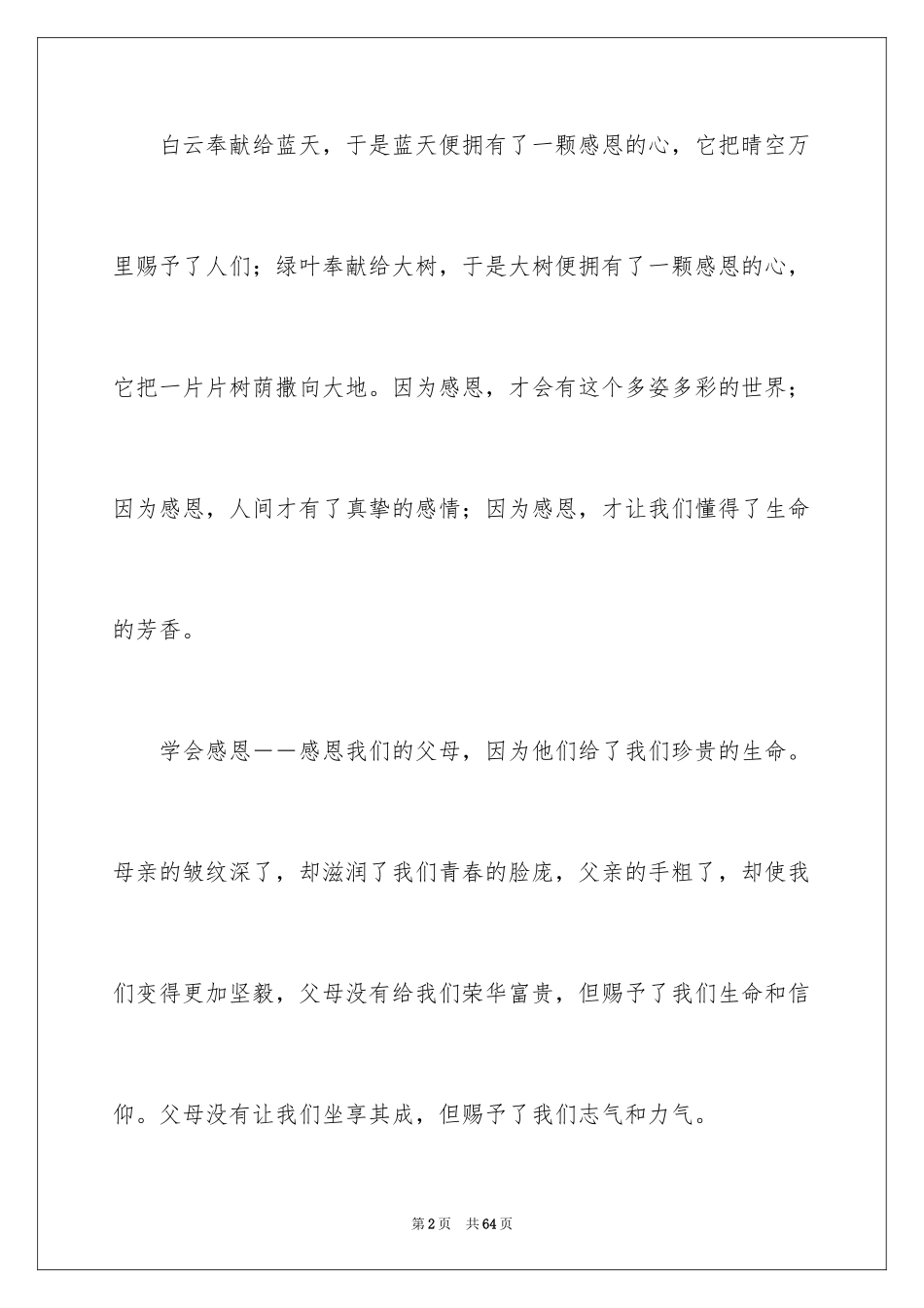 2024学会感恩演讲稿_361_第2页