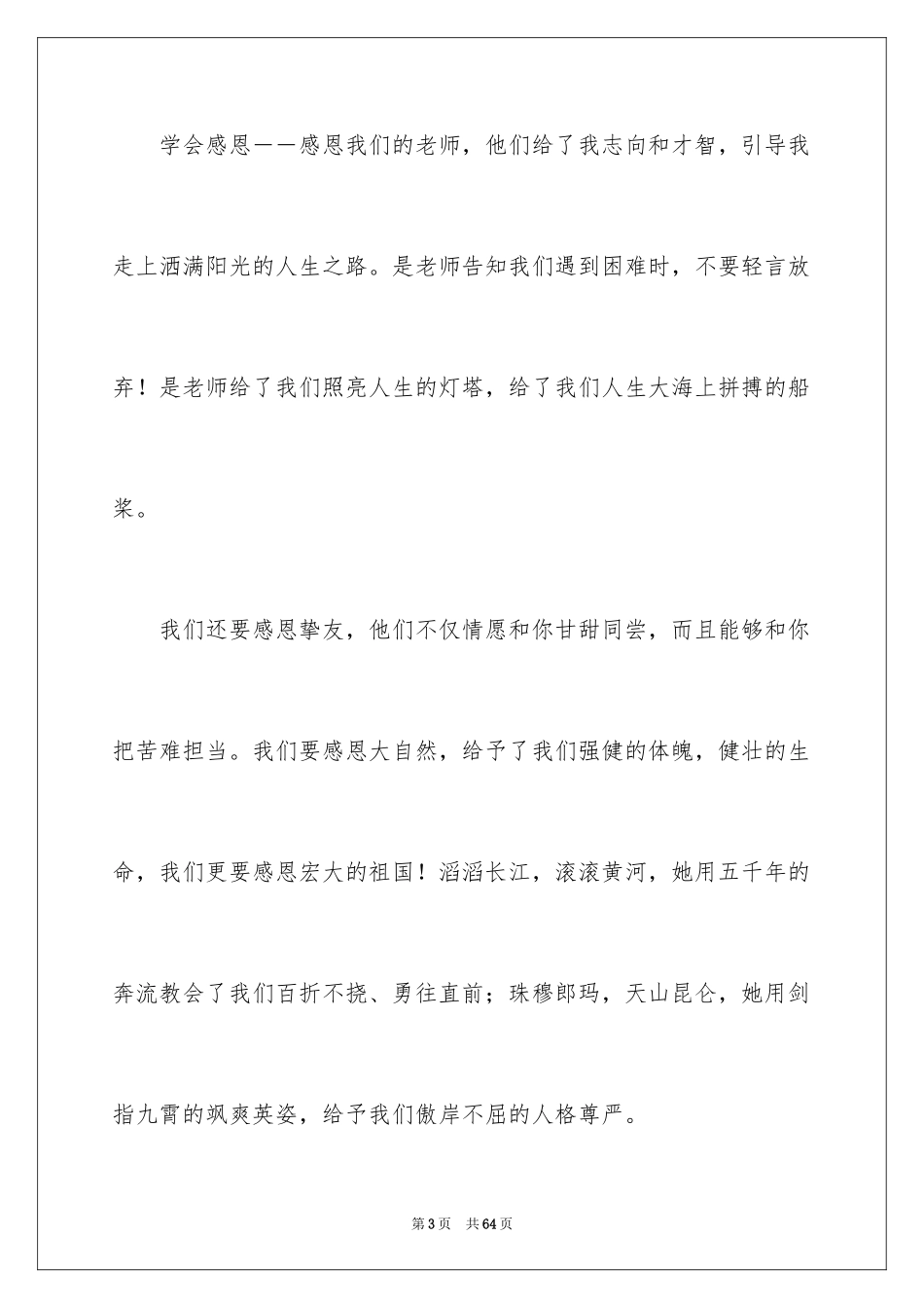 2024学会感恩演讲稿_361_第3页