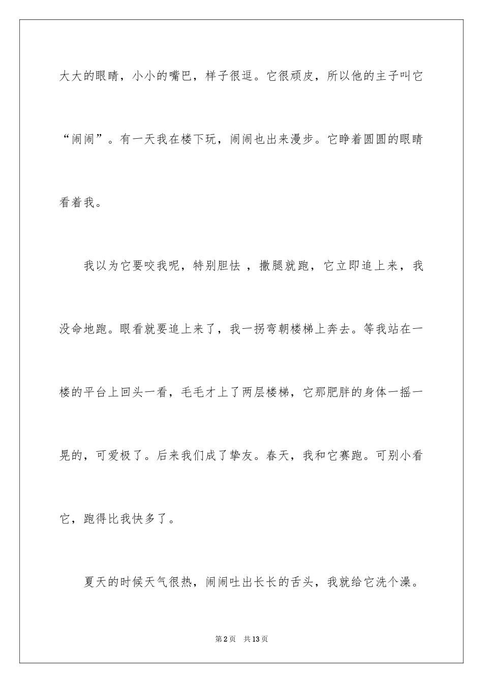 2024写小狗的动物作文 _第2页