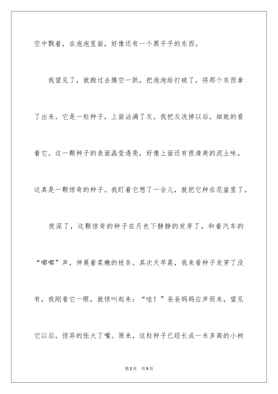 2024学校科幻作文_62_第2页