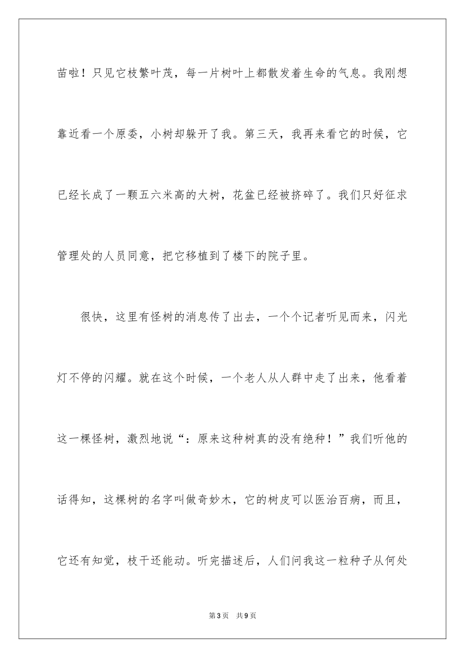 2024学校科幻作文_62_第3页