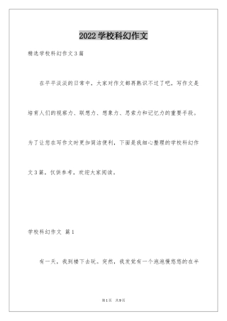 2024学校科幻作文_62