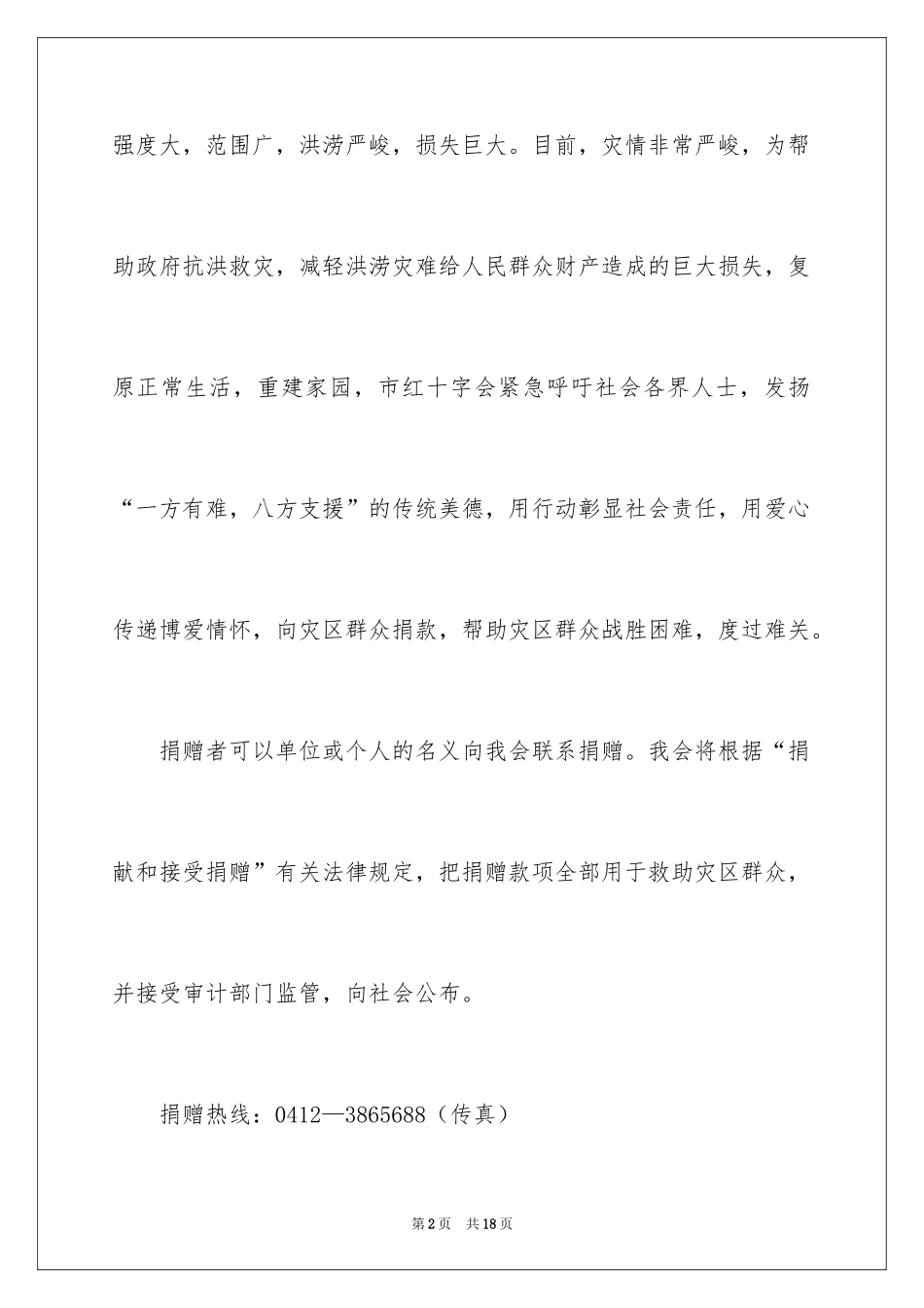 2024募捐倡议书_6_第2页