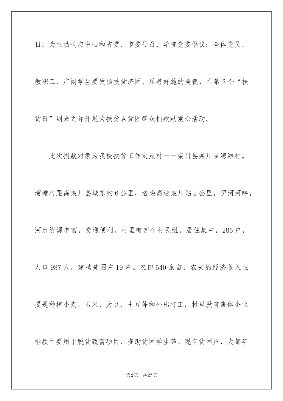 2024募捐倡议书_325_第2页