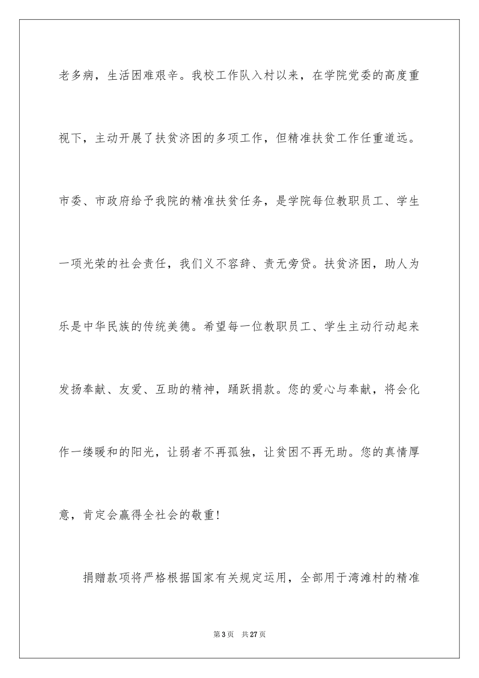 2024募捐倡议书_325_第3页