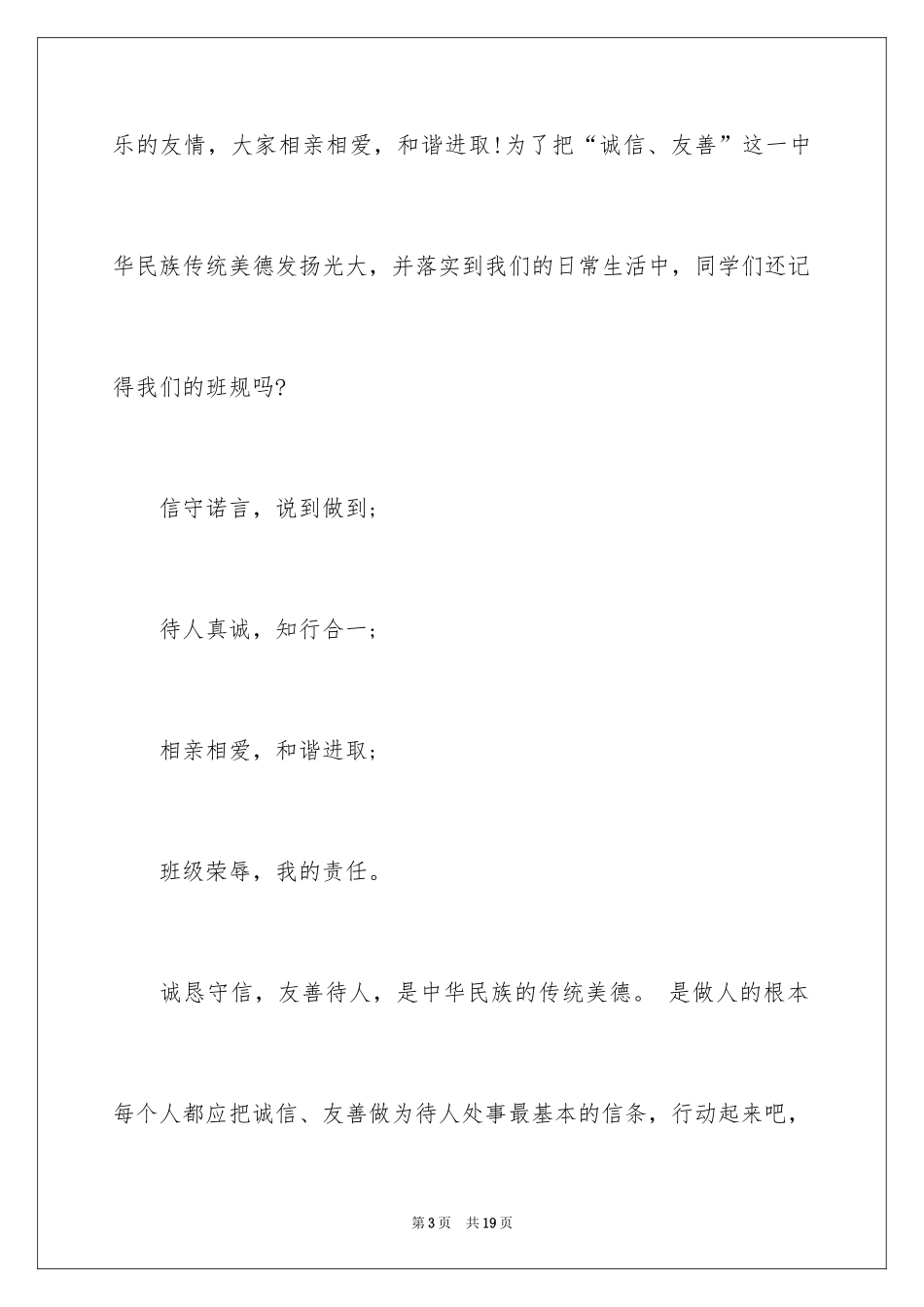 2024友善诚信的演讲稿_第3页