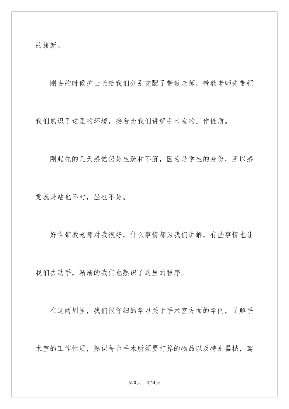 2024内科护理见习心得体会_第3页