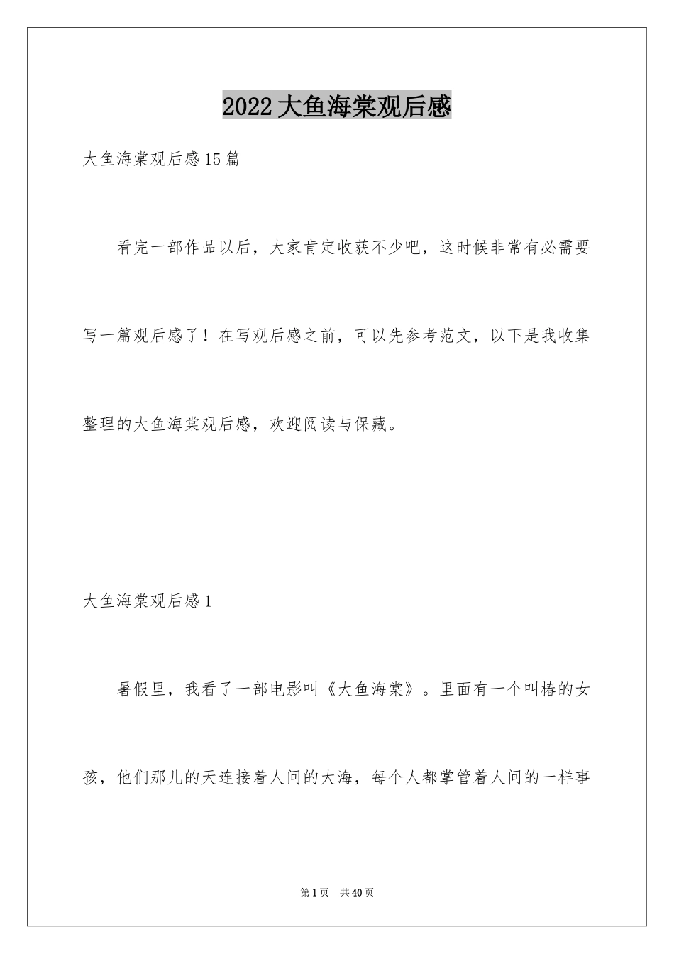 2024大鱼海棠观后感_33_第1页