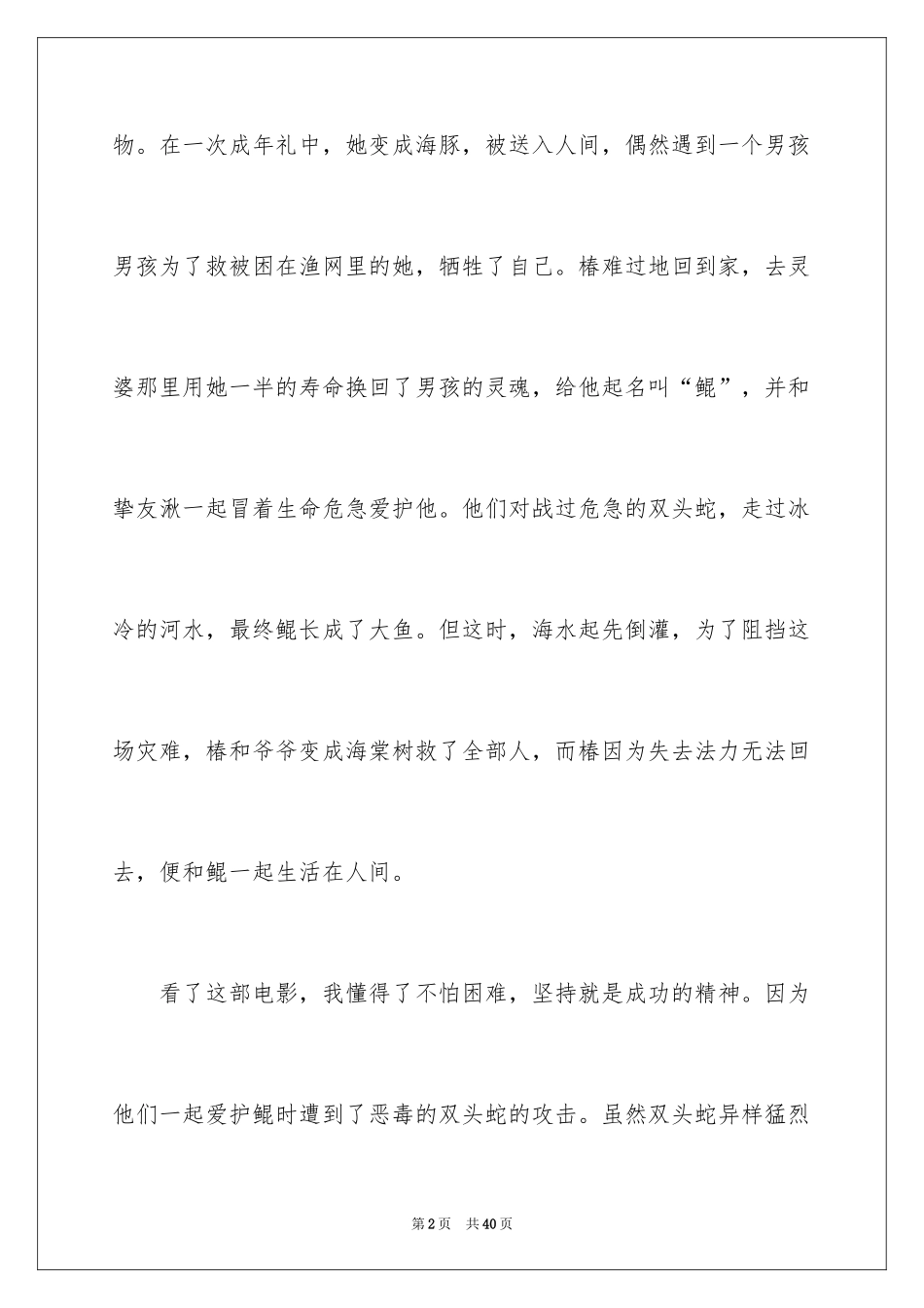 2024大鱼海棠观后感_33_第2页