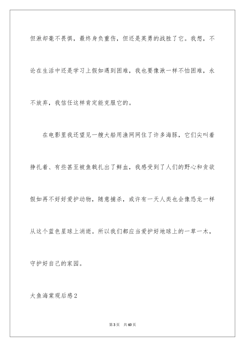 2024大鱼海棠观后感_33_第3页