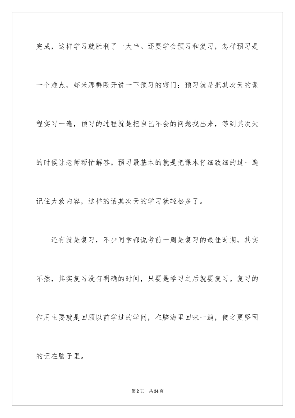 2024初中新学期开学学习计划书_第2页