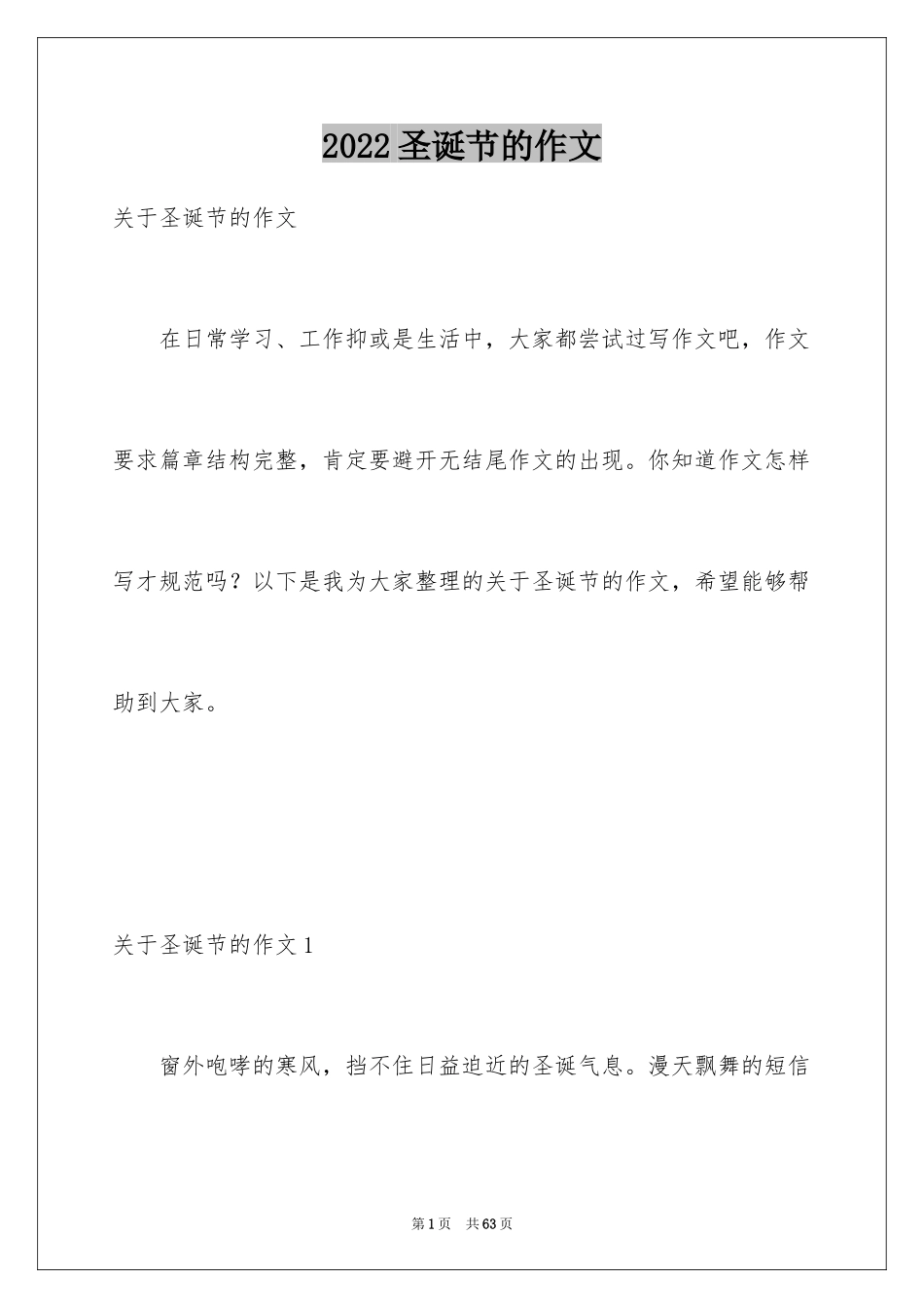 2024圣诞节的作文_13_第1页