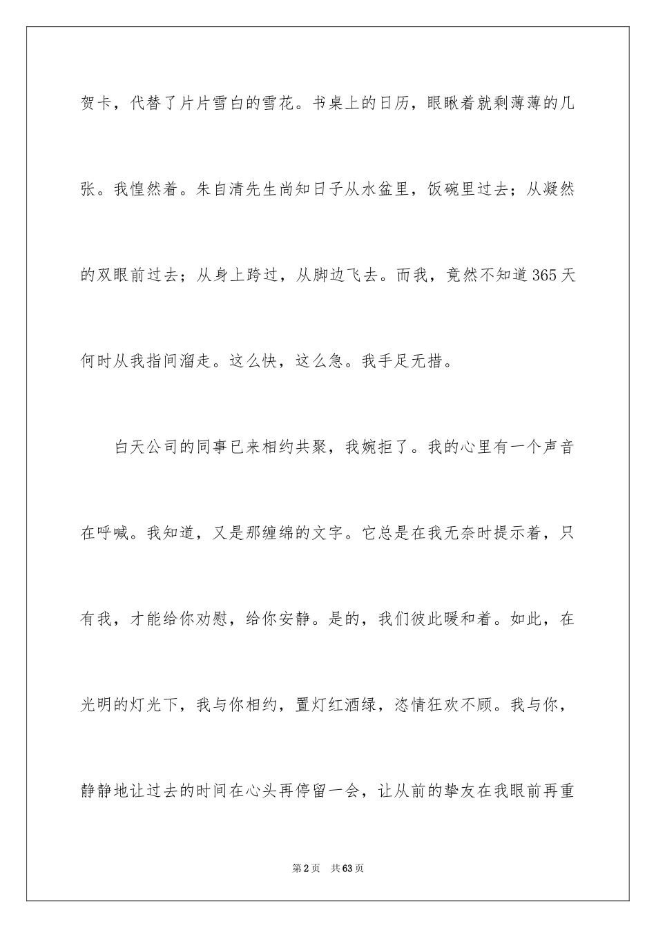 2024圣诞节的作文_13_第2页