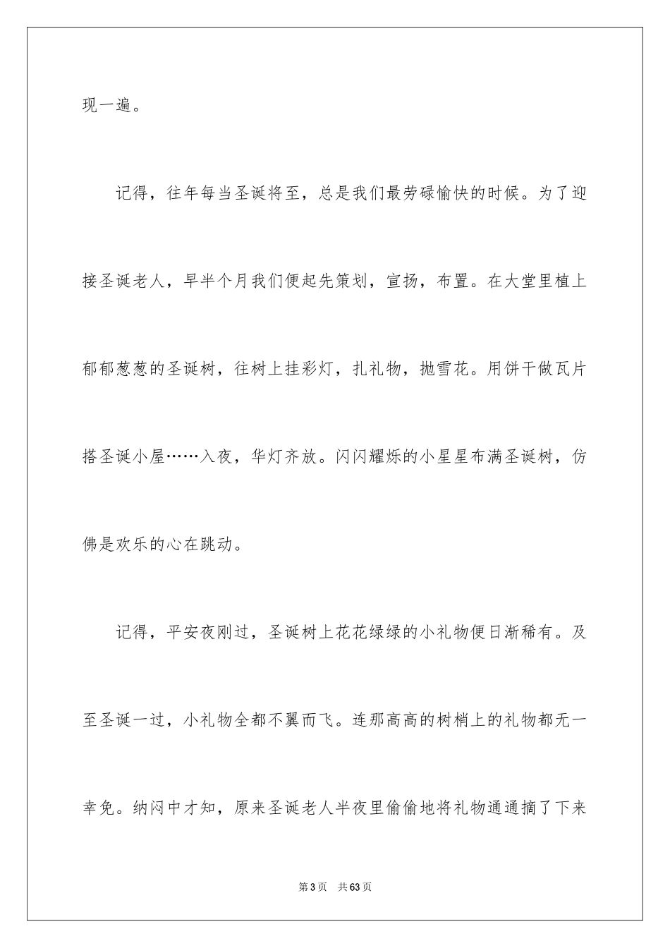 2024圣诞节的作文_13_第3页