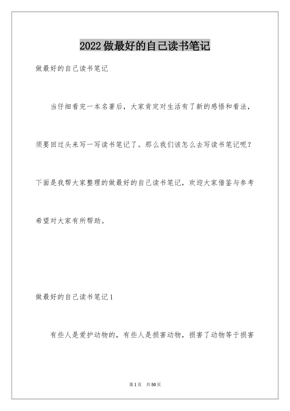 2024做最好的自己读书笔记_22_第1页