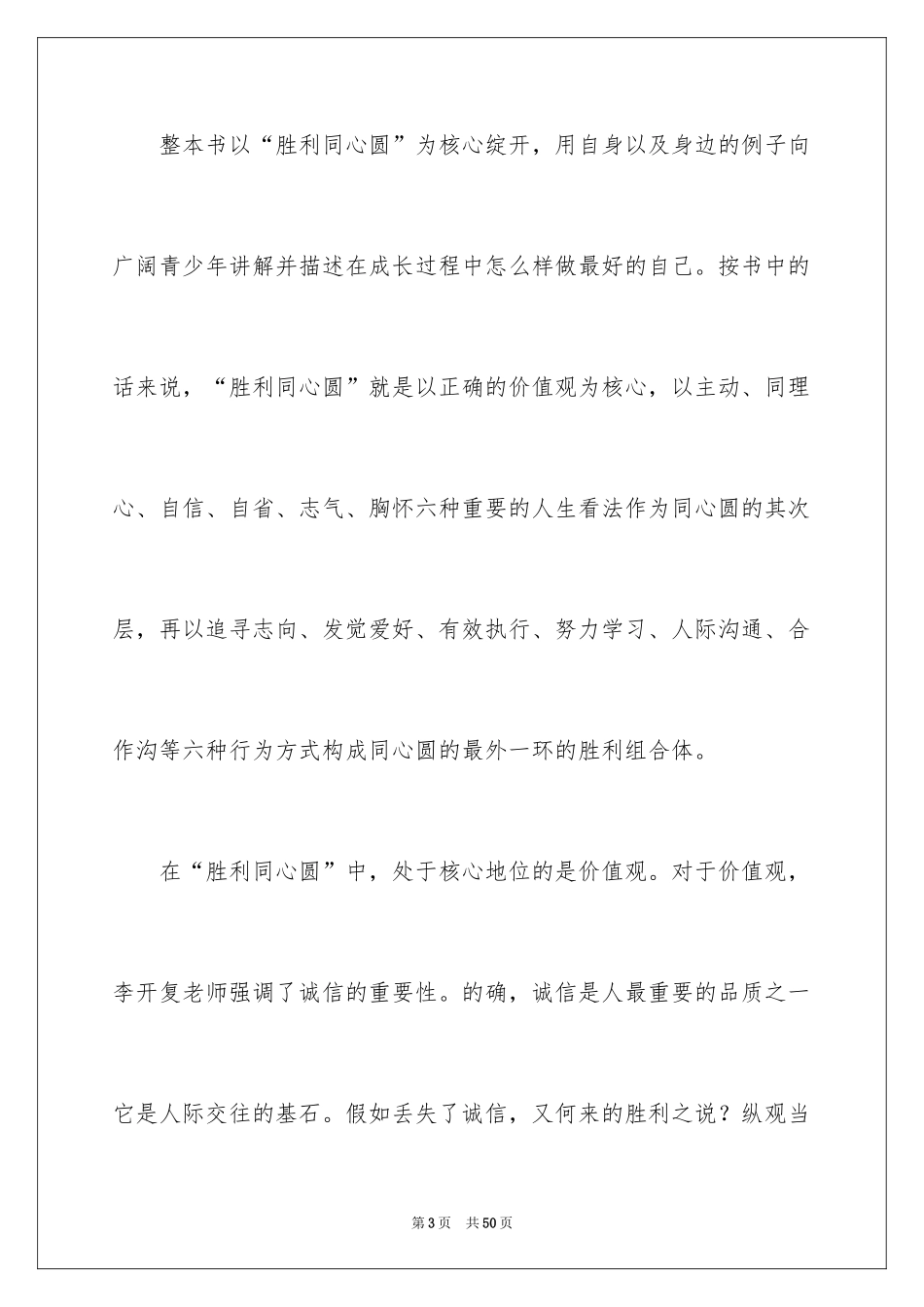 2024做最好的自己读书笔记_22_第3页