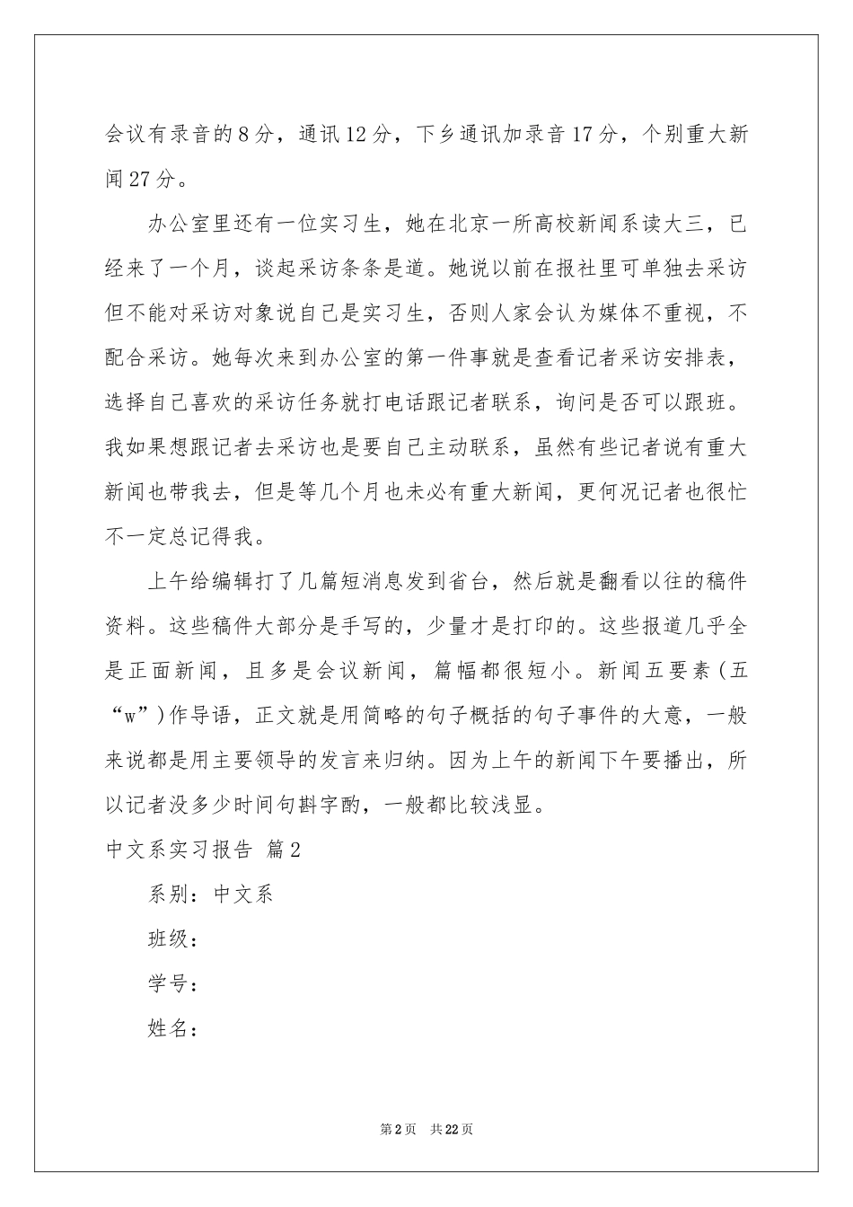 中文系实习报告合集六篇_第2页