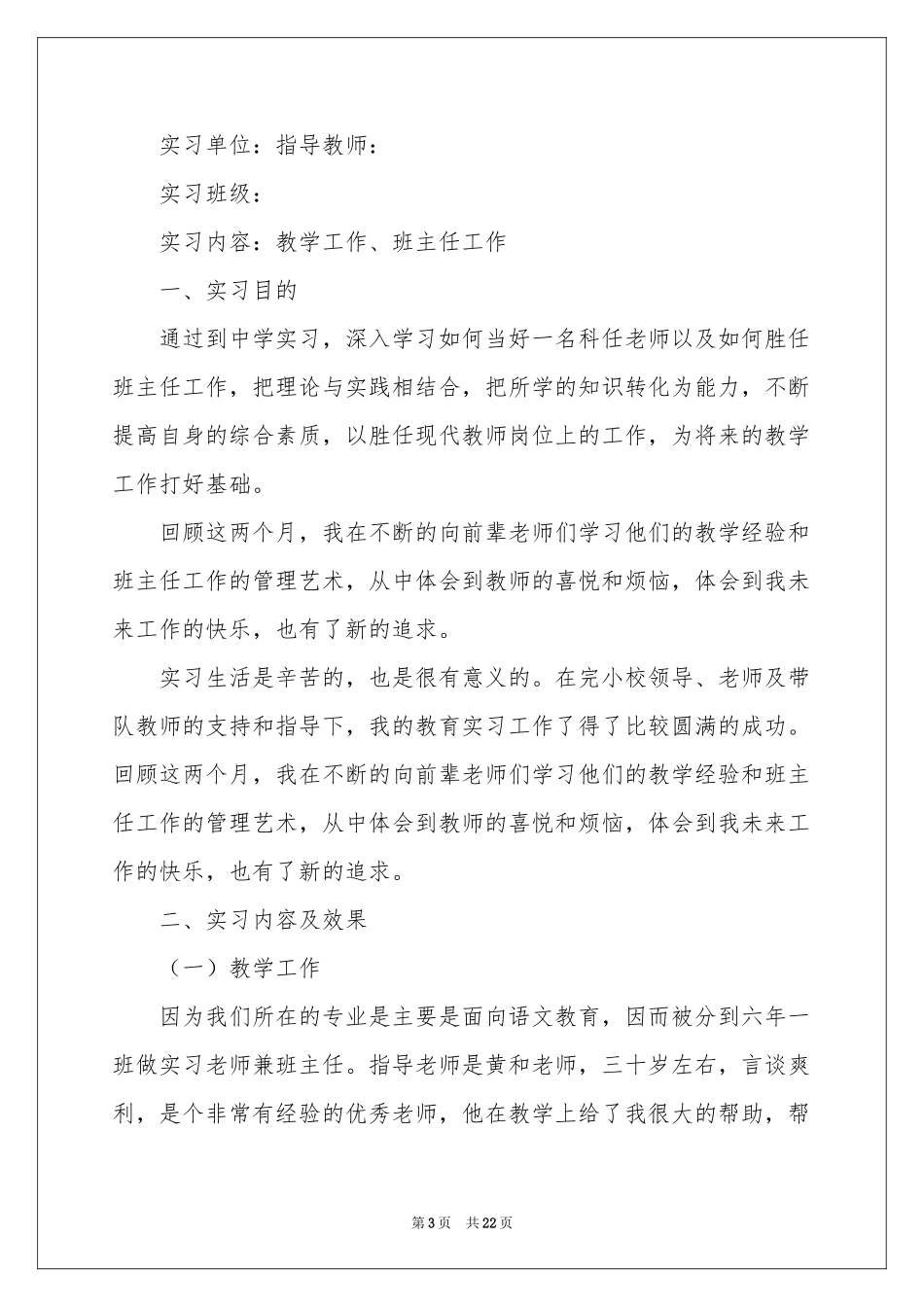 中文系实习报告合集六篇_第3页