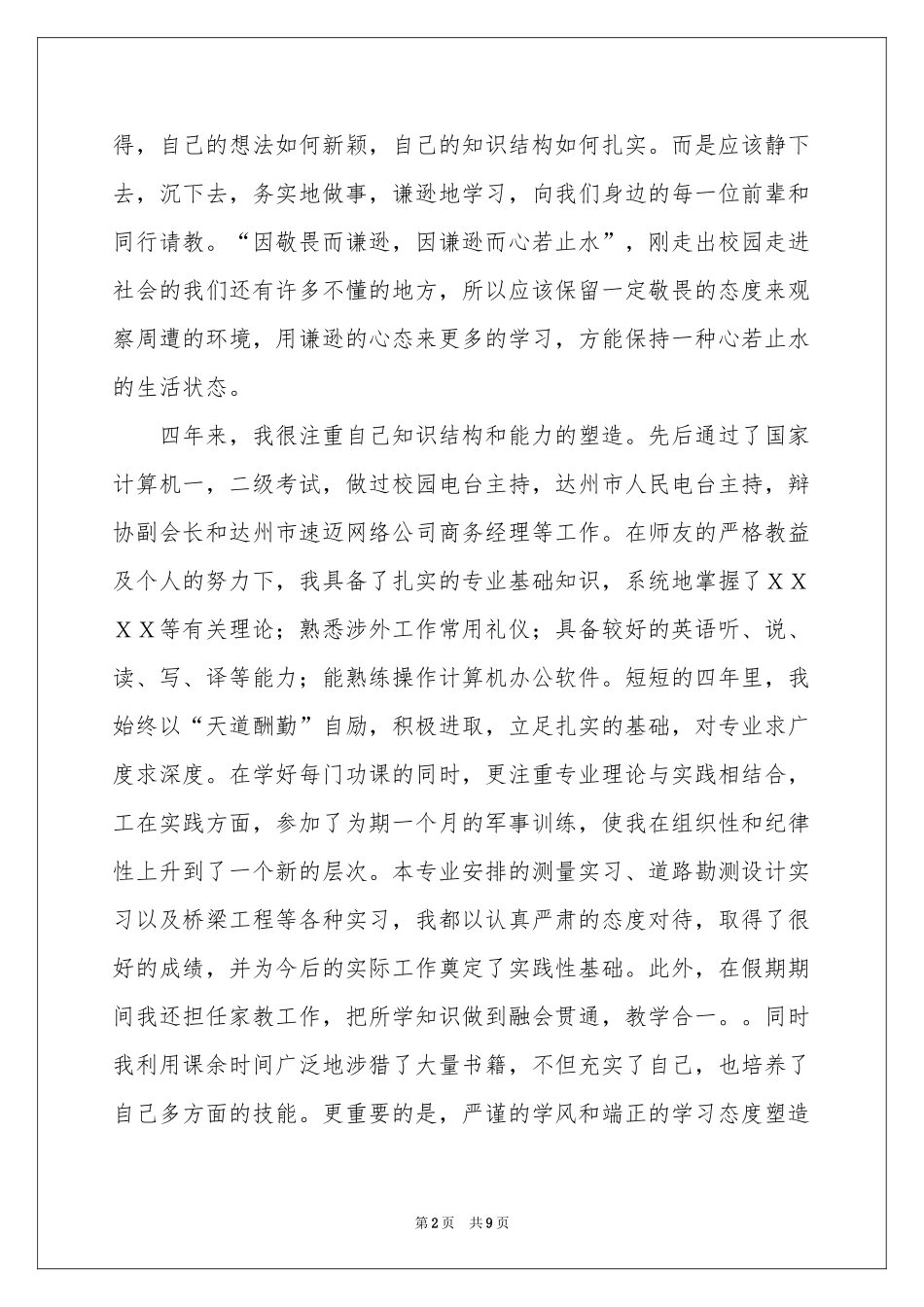 中文系自荐信范本_第2页