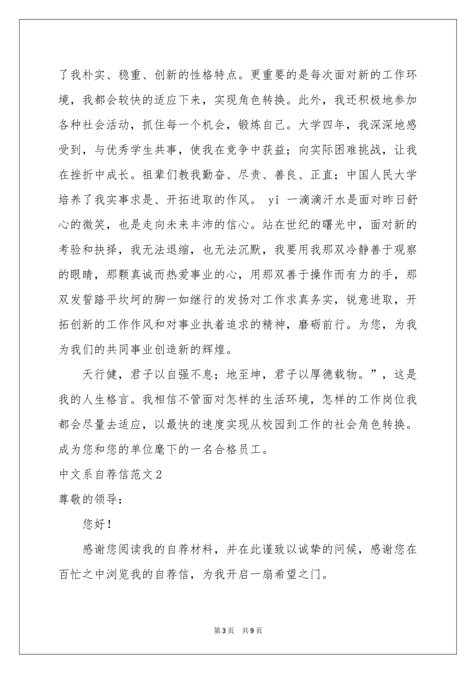 中文系自荐信范本_第3页