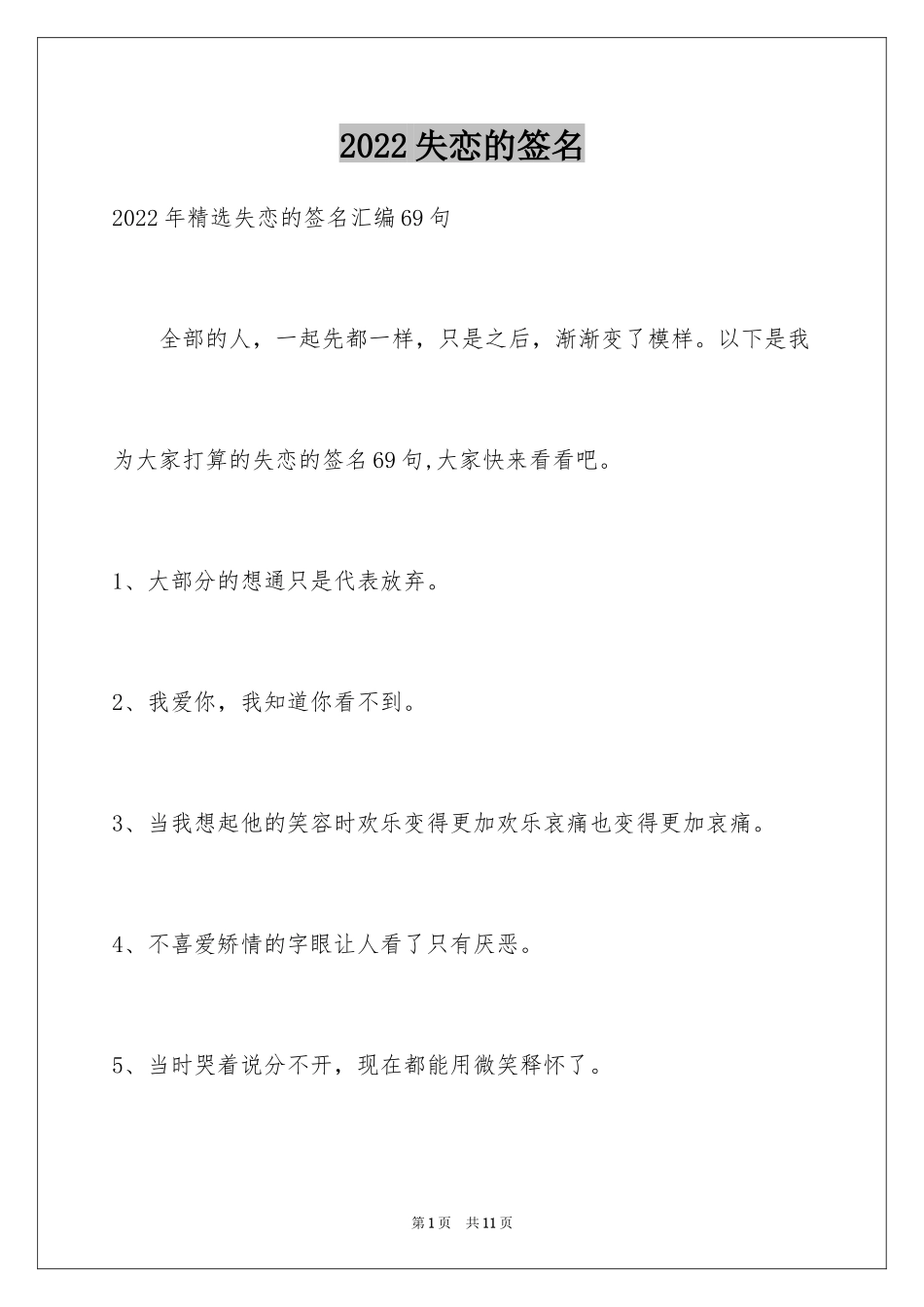 2024失恋的签名_30_第1页