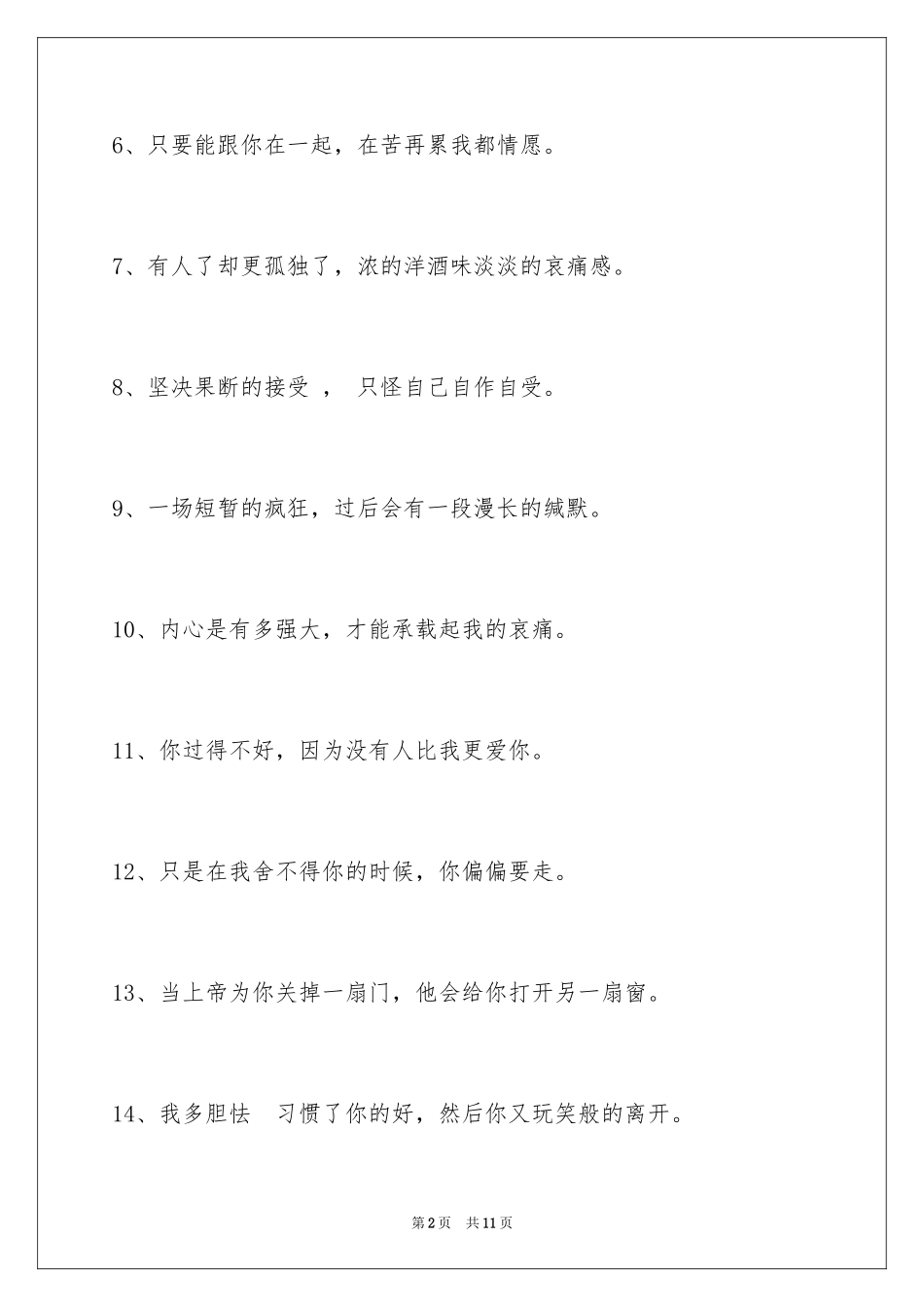 2024失恋的签名_30_第2页