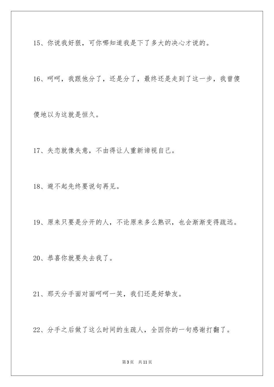 2024失恋的签名_30_第3页