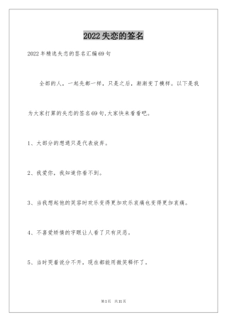 2024失恋的签名_30