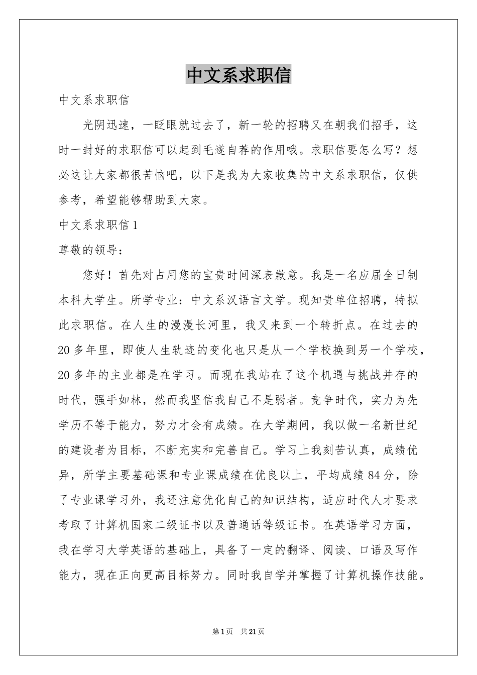 中文系求职信_第1页