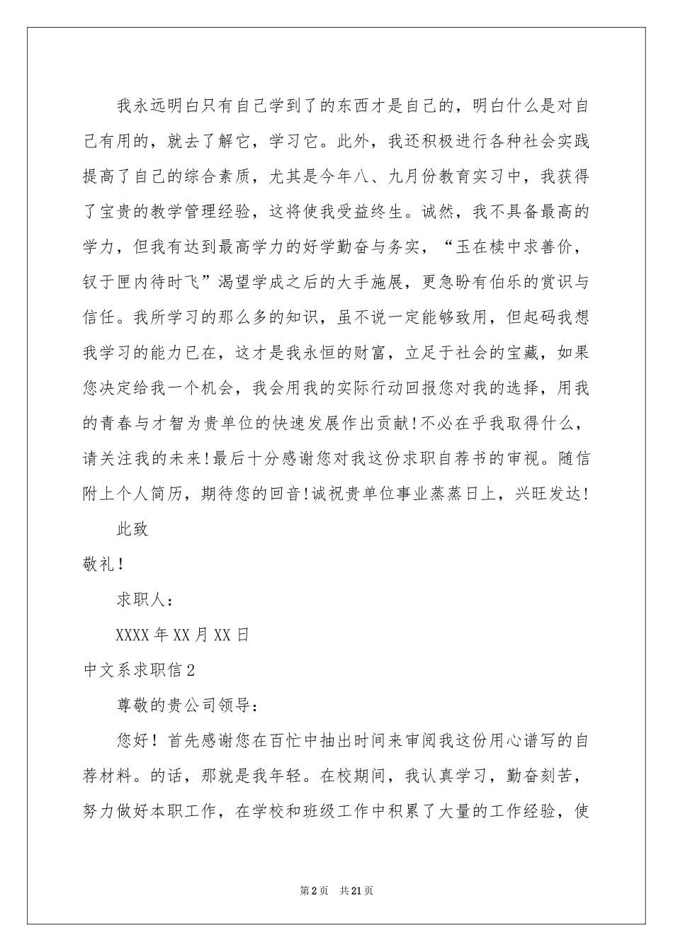 中文系求职信_第2页