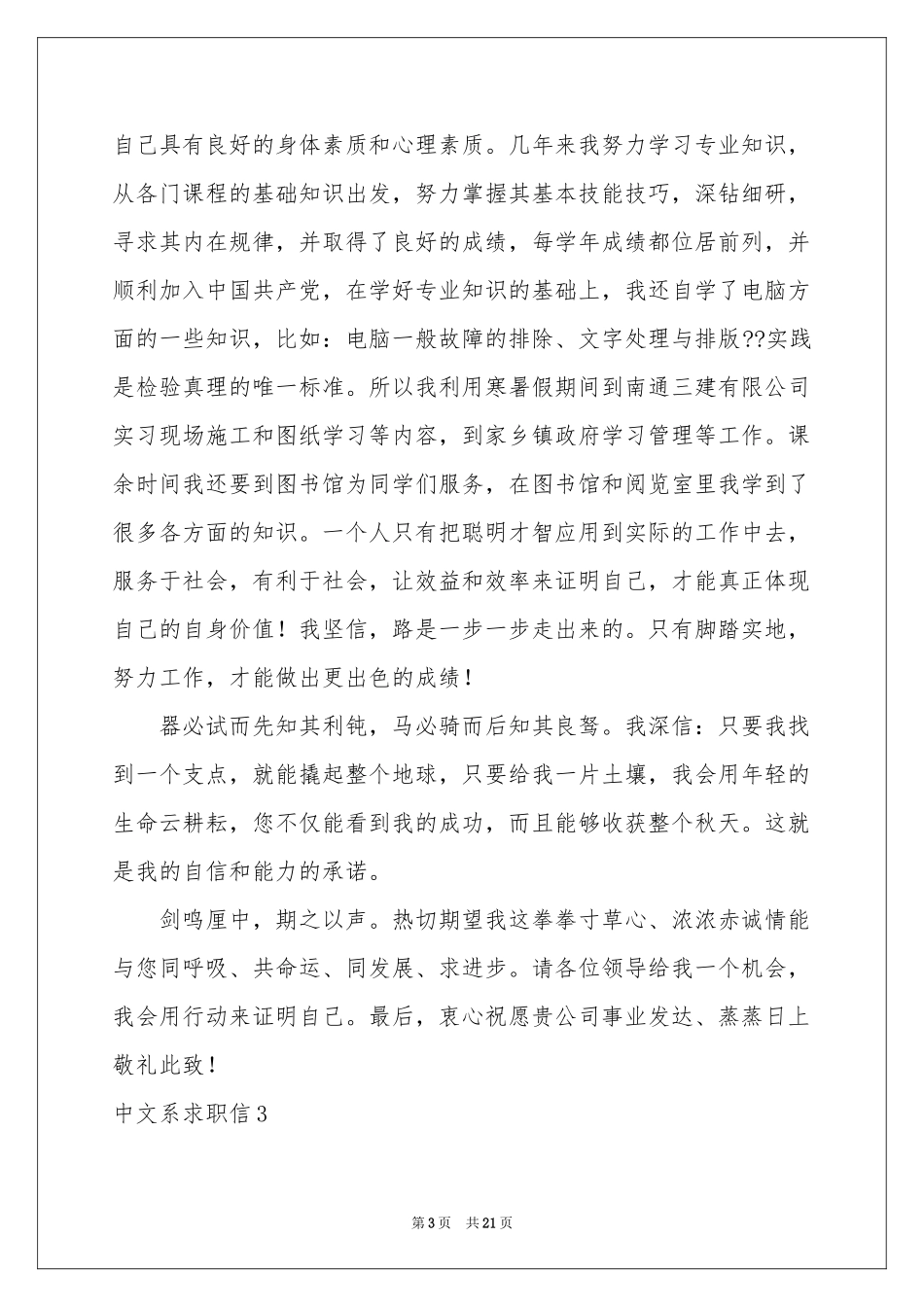 中文系求职信_第3页