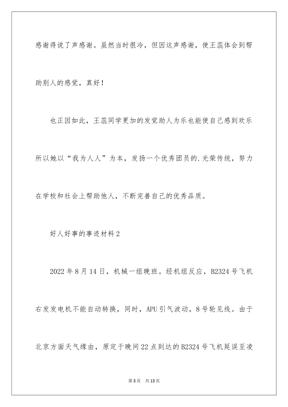 2024好人好事的事迹材料_2_第3页