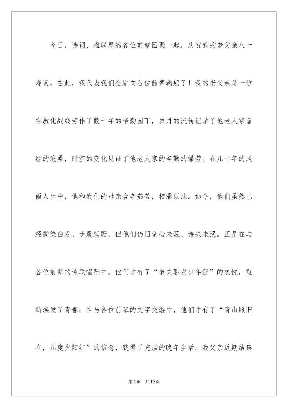 2024八十寿宴答谢词_第2页