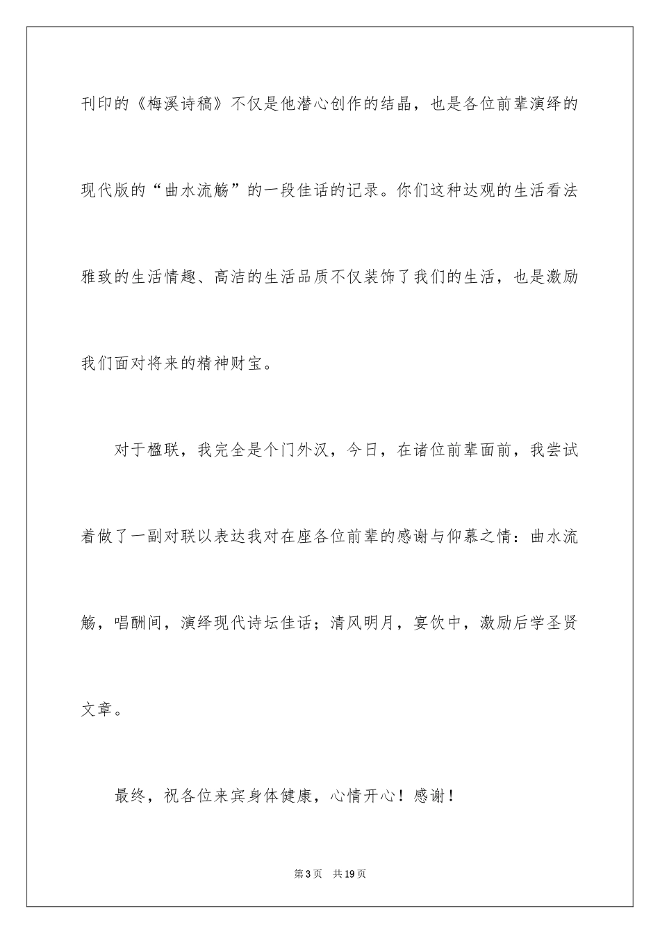 2024八十寿宴答谢词_第3页