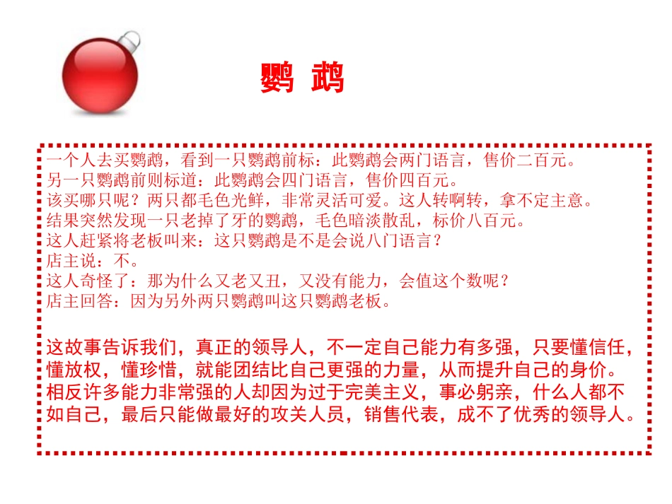 MBA58个经典故事_第3页