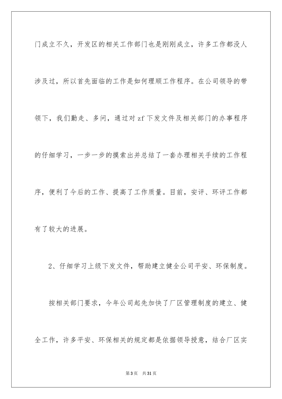 2024员工个人简洁年终总结_第3页