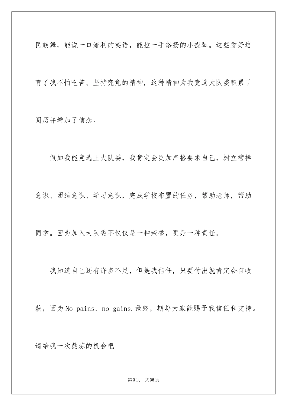 2024大队委竞选演讲稿_153_第3页
