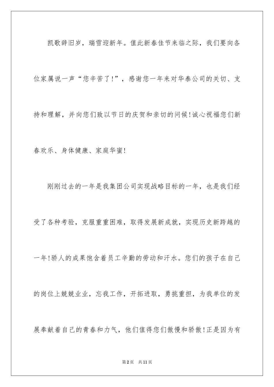 2024公司春节慰问信_35_第2页