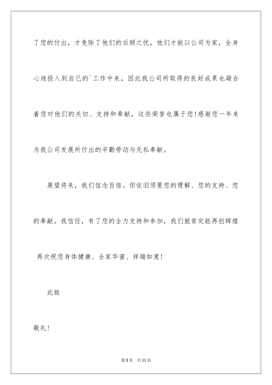 2024公司春节慰问信_35_第3页