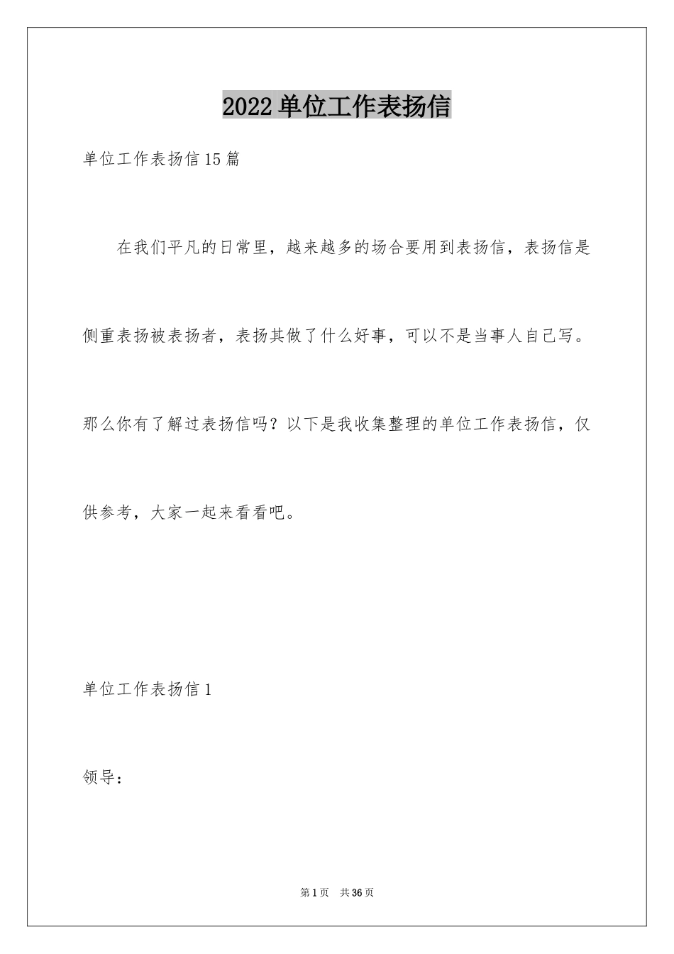 2024单位工作表扬信_2_第1页