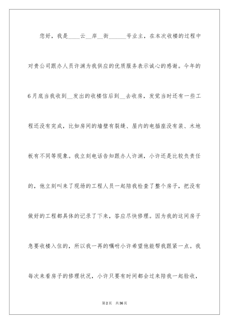 2024单位工作表扬信_2_第2页