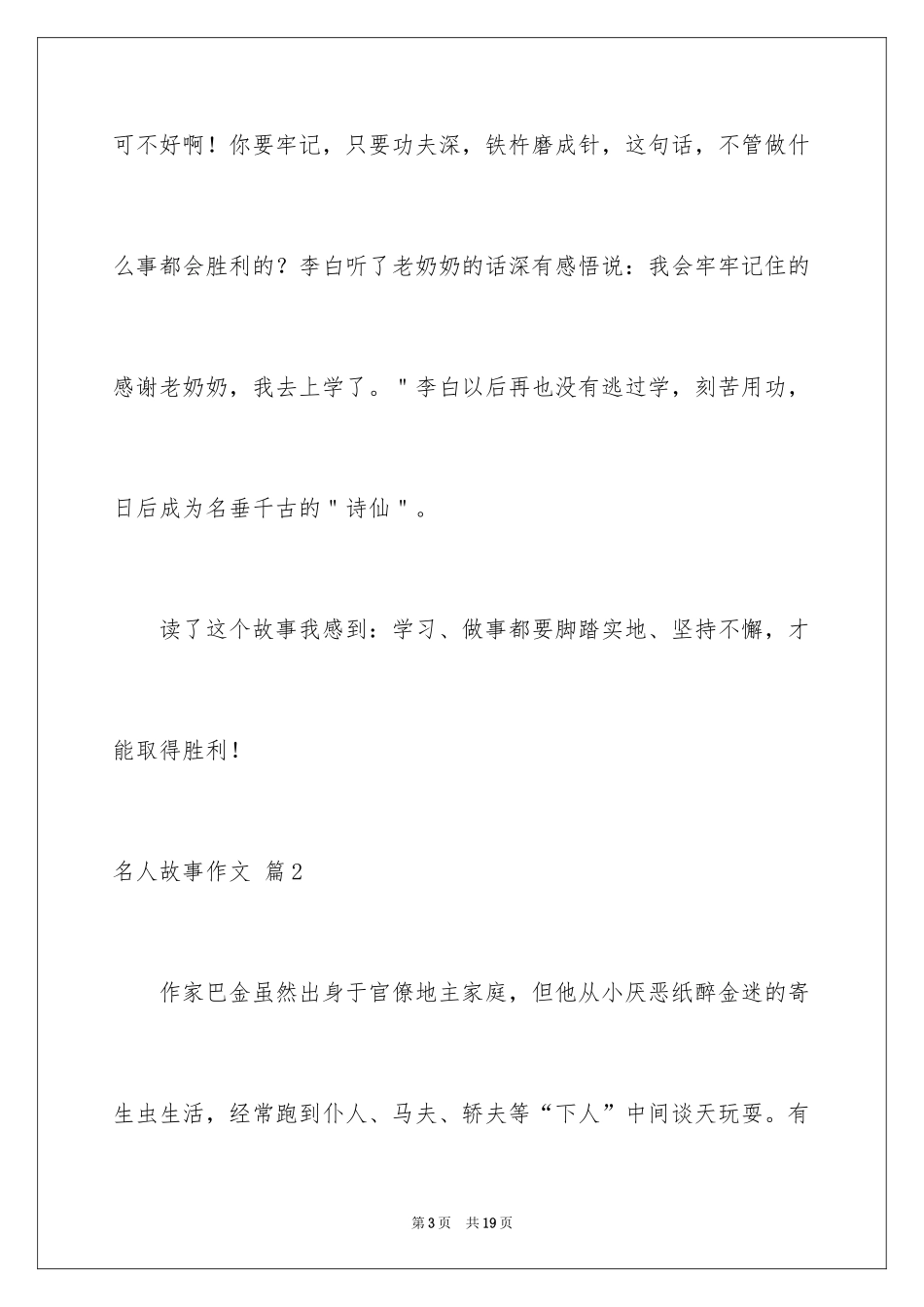 2024名人故事作文_180_第3页