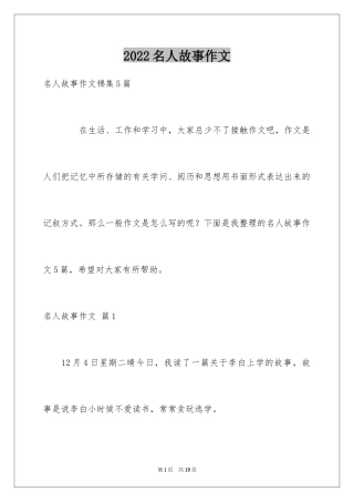 2024名人故事作文_180