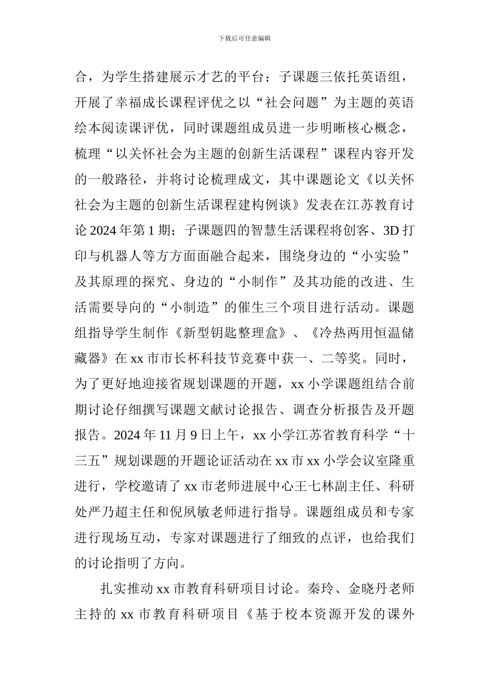 2024-2024学年第一学期小学教科室工作总结_第2页