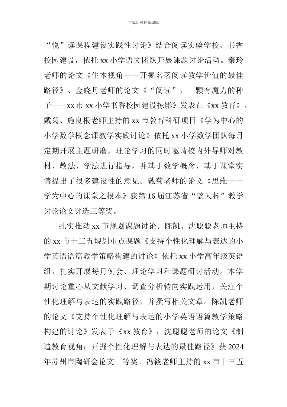 2024-2024学年第一学期小学教科室工作总结_第3页